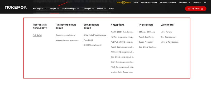 Промо предложения в PokerOK