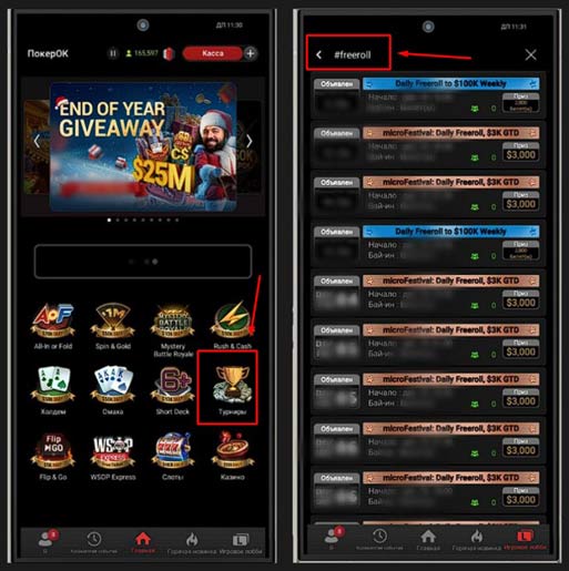 Фрироллы в PokerOK