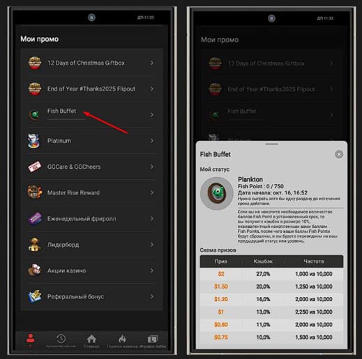 Программа лояльности в PokerOK