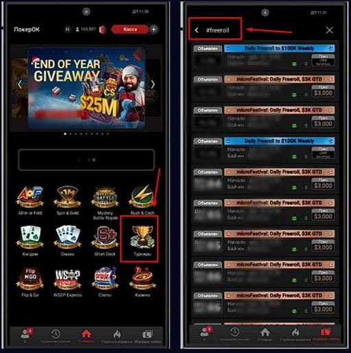 Турниры в PokerOK