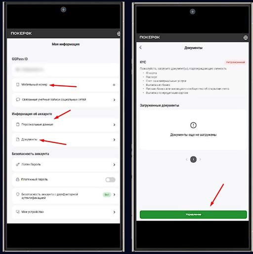 Верификация в PokerOK