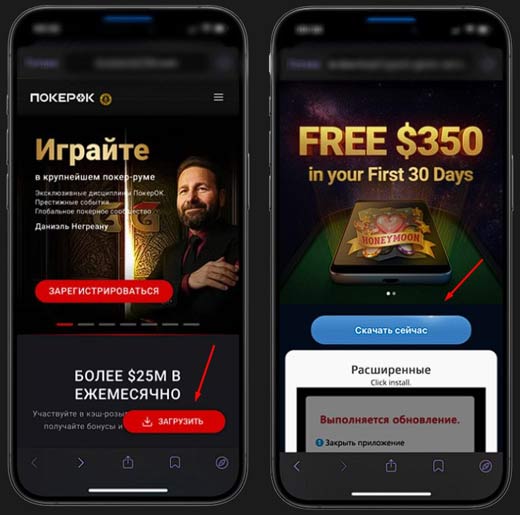 Загрузка приложения PokerOK для iOS