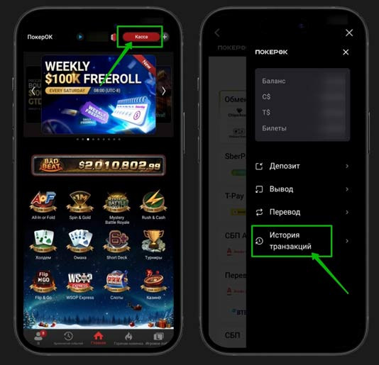 Проверка статуса транзакции