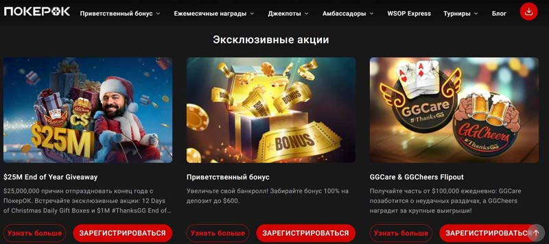 Промо акции в руме PokerOK