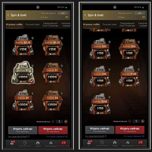 Виды Spin&Gold в PokerOK