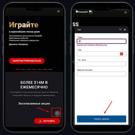 Диалоговое окно на сайте PokerOK