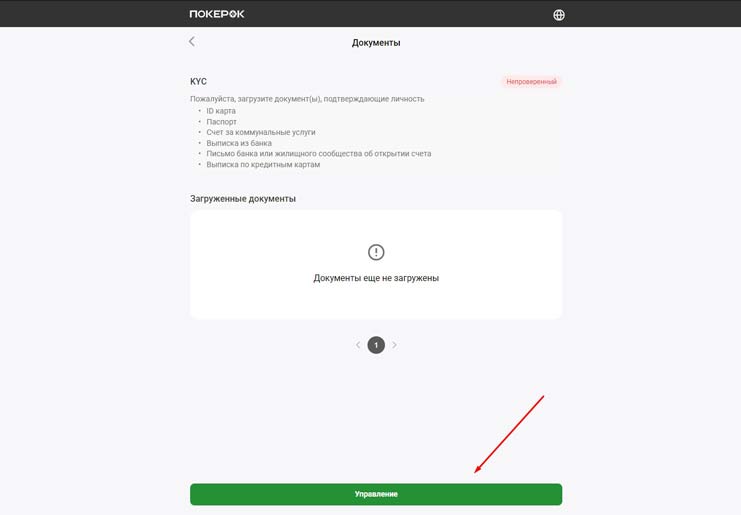 Верификация в PokerOK