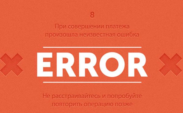 Ошибка при переводе денег